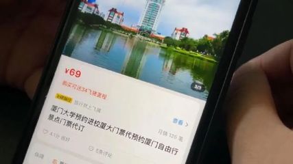 廈大等景點(diǎn)門票代訂服務(wù)連夜下架，旅游市場規(guī)范再升級(jí)