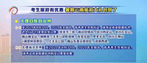 云南多地景區(qū)免門票政策盤點(diǎn)，出游省錢攻略看這里